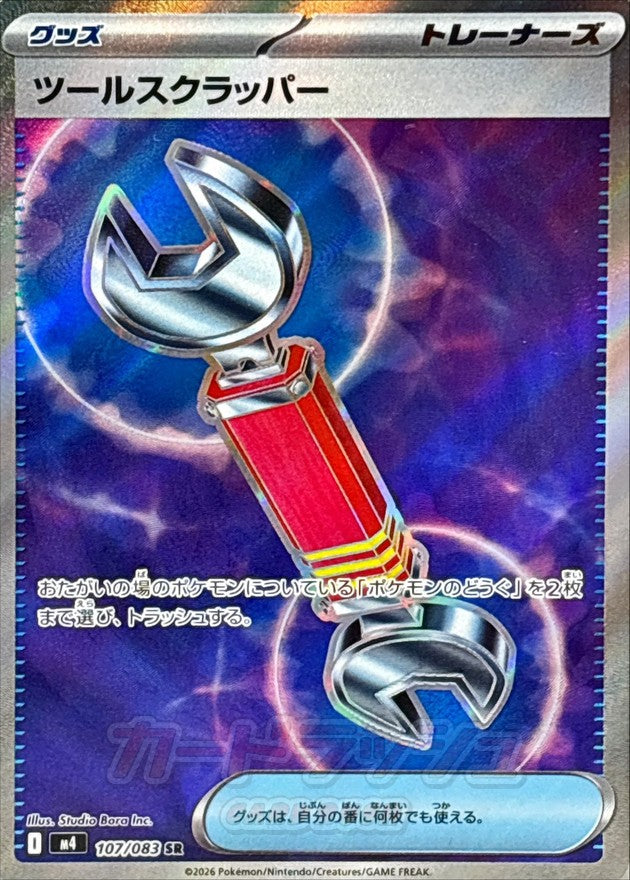 {107/083}Tool Scrapper | Japanese Pokemon Single Card