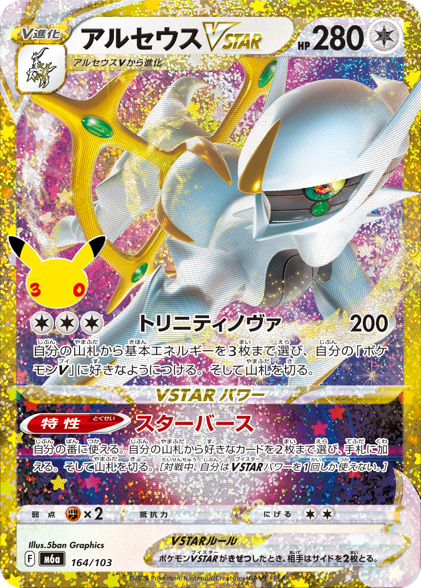 {164/103}Arceus VSTAR | Japanese Pokemon Single Card