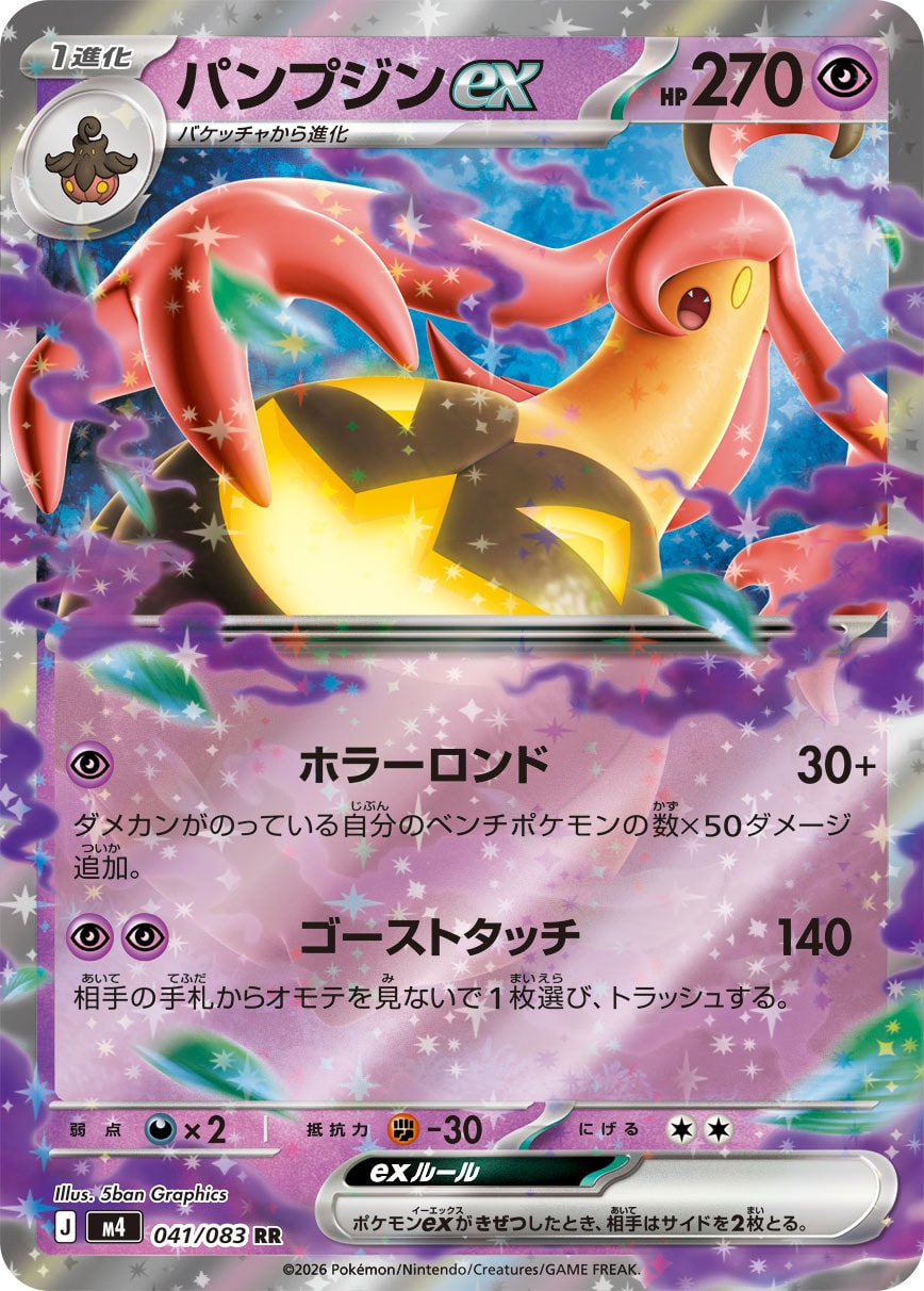 {041/083}Gourgeist ex | Japanese Pokemon Single Card