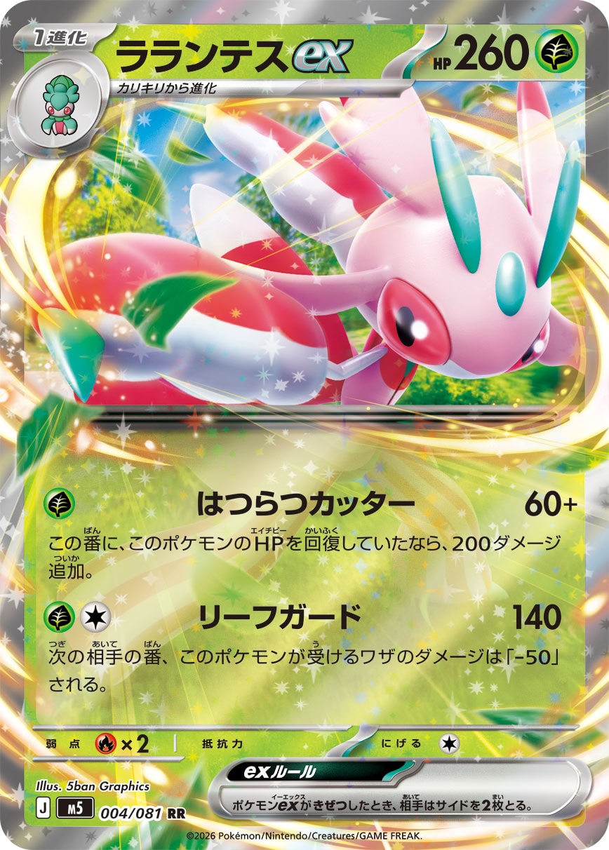 {004/081}Lurantis ex | Japanese Pokemon Single Card