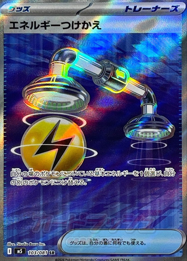 {103/081}Energy Switch | Japanese Pokemon Single Card