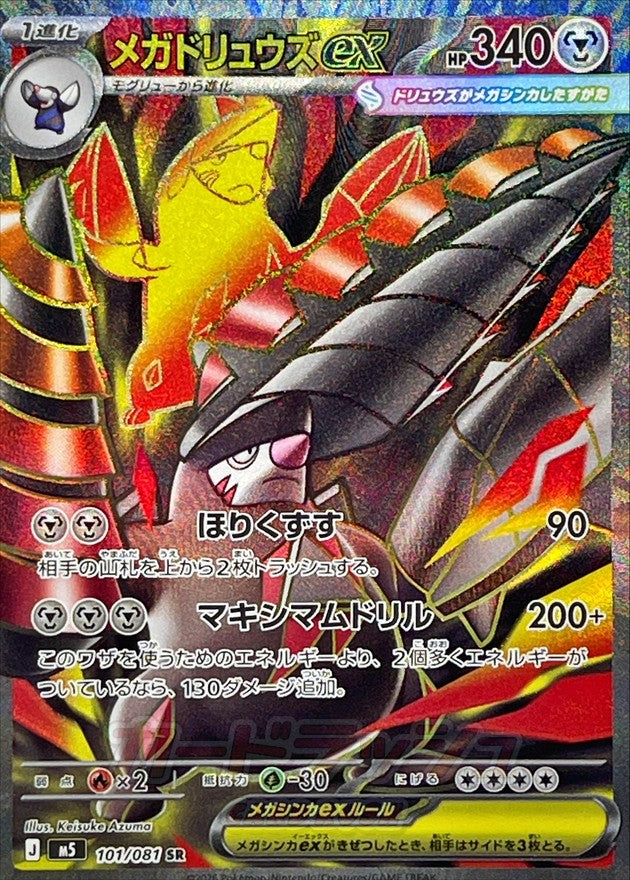 {101/081}Mega Excadrill ex | Japanese Pokemon Single Card