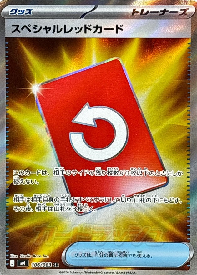 {106/083}Deluxe Red Card | Japanese Pokemon Single Card