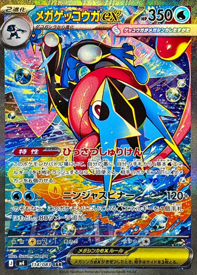 {114/083}Mega Greninja ex | Japanese Pokemon Single Card