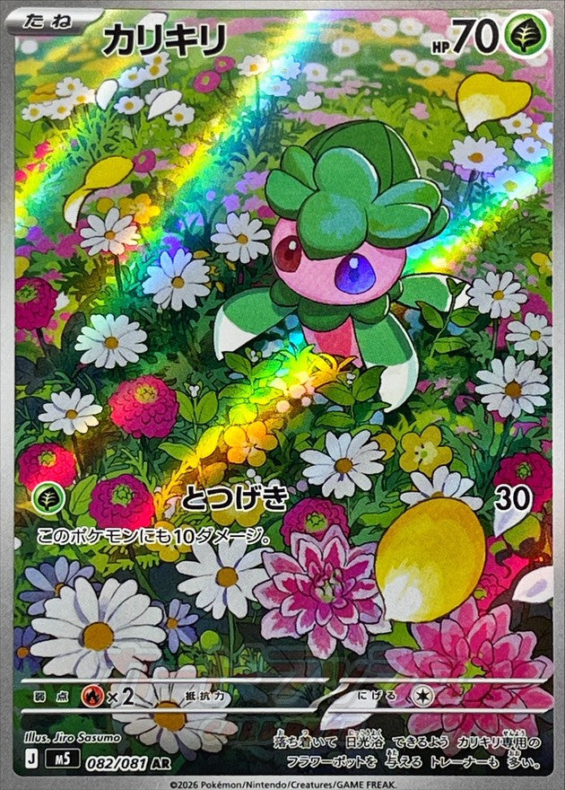 {082/081}Fomantis | Japanese Pokemon Single Card