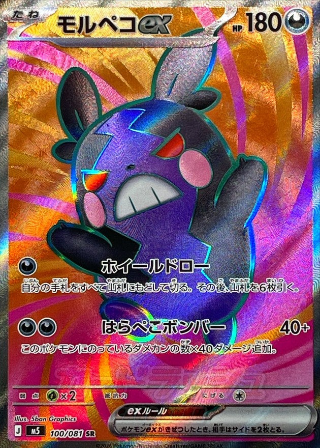 {100/081}Morpeko ex | Japanese Pokemon Single Card