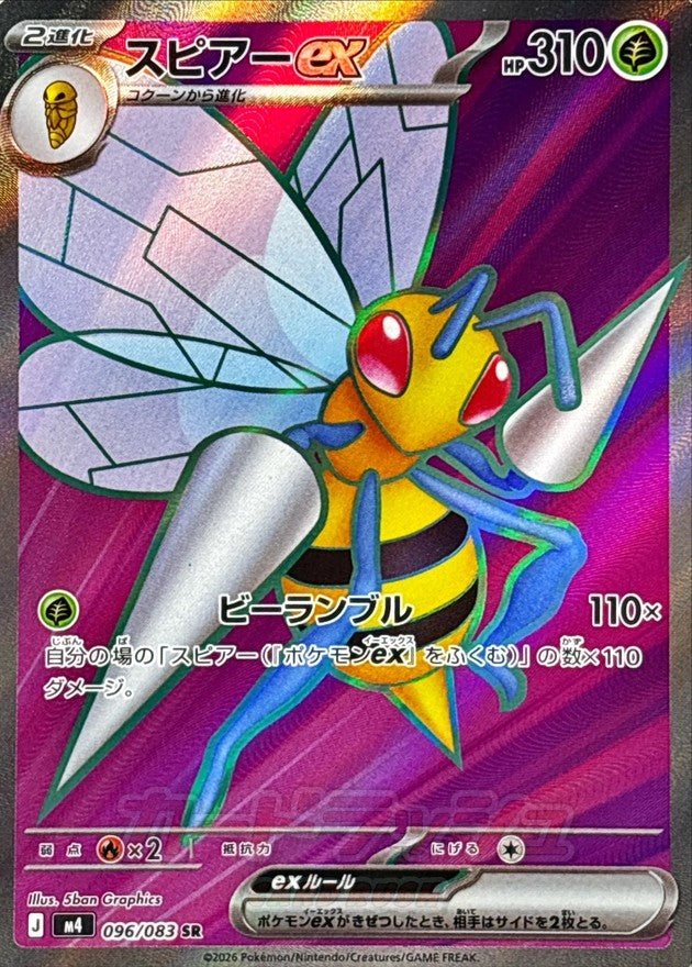{096/083}Beedrill ex | Japanese Pokemon Single Card