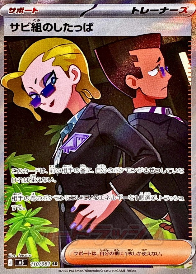 {110/081}Rust Syndicate Grunt | Japanese Pokemon Single Card