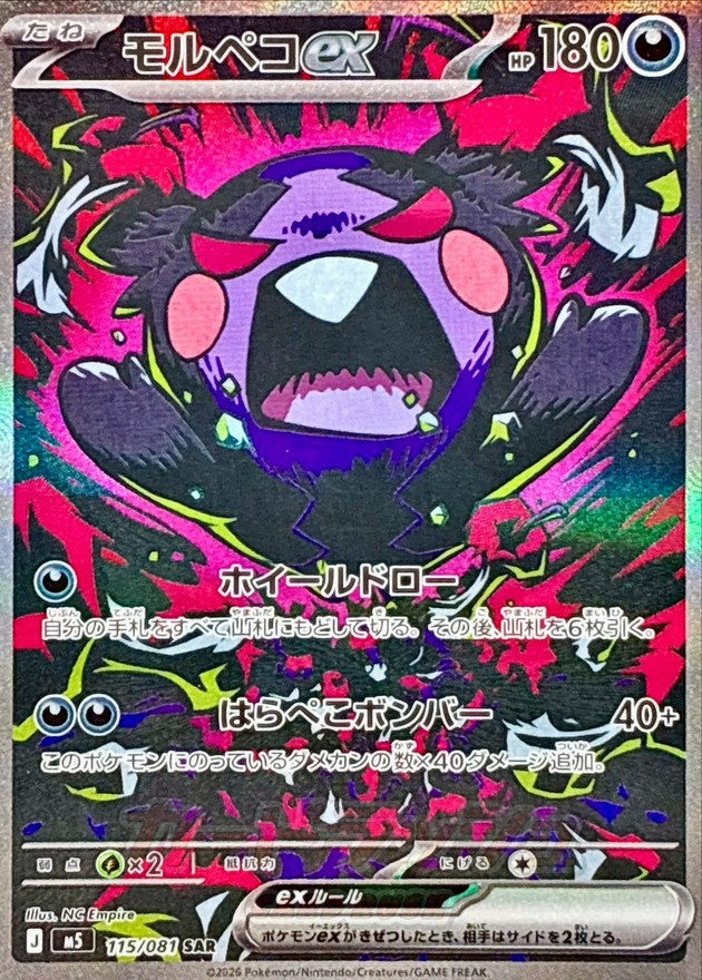 {115/081}Morpeko ex | Japanese Pokemon Single Card