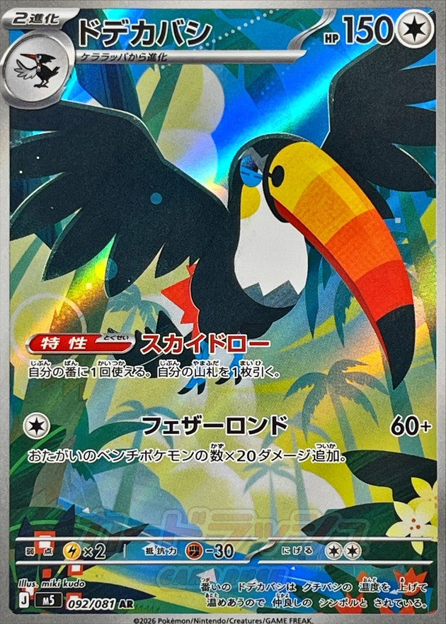{092/081}Toucannon | Japanese Pokemon Single Card