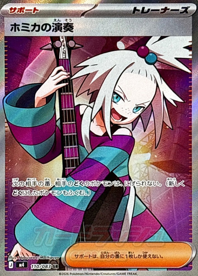 {110/083}Roxie’s Performance | Japanese Pokemon Single Card