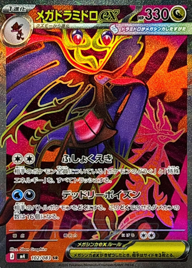 {102/083}Mega Dragalge ex | Japanese Pokemon Single Card