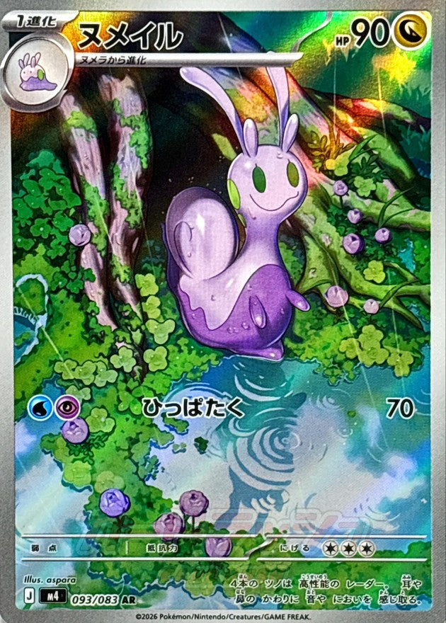 {093/083}Sliggoo | Japanese Pokemon Single Card