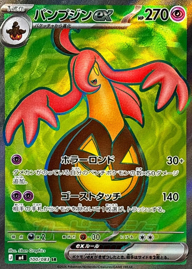 {100/083}Gourgeist ex | Japanese Pokemon Single Card