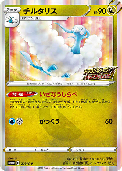 {209/S-P}Altaria | Japanese Pokemon Single Card