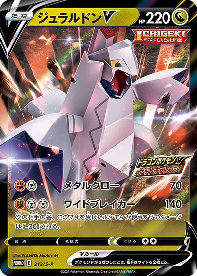 {213/S-P}Duraludon V | Japanese Pokemon Single Card