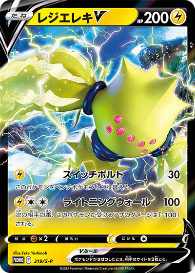 {319/S-P}Regieleki V | Japanese Pokemon Single Card