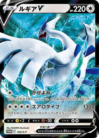 {322/S-P}Lugia V | Japanese Pokemon Single Card