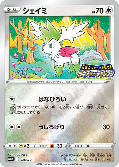 {326/S-P}Shaymin | Japanese Pokemon Single Card