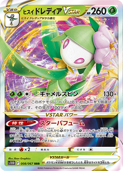 {008/067}HisuiLilligant VSTAR RRR | Japanese Pokemon Single Card