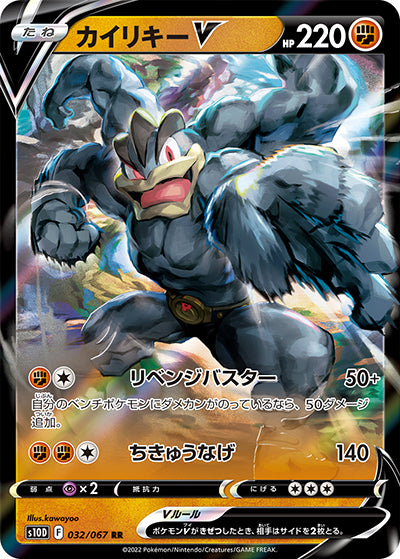 {032/067}Machamp V RR | Japanese Pokemon Single Card