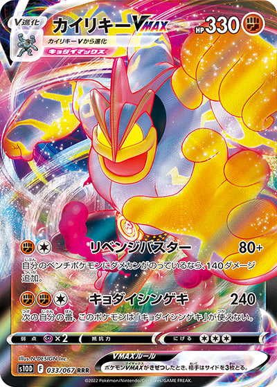 {033/067}Machamp VMAX RRR | Japanese Pokemon Single Card