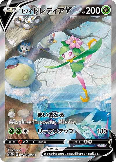 {069/067}HisuiLilligant V SR (SA) | Japanese Pokemon Single Card