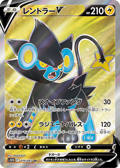 {070/067}Luxray V SR | Japanese Pokemon Single Card