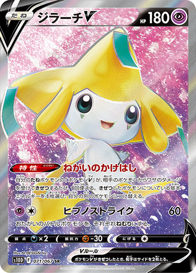 {071/067}Jirachi V SR | Japanese Pokemon Single Card