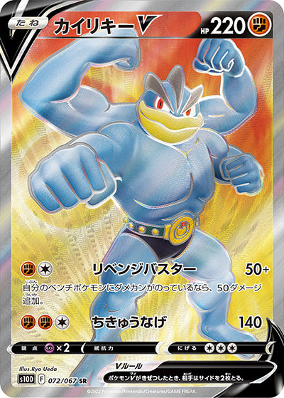{072/067}Machamp V SR | Japanese Pokemon Single Card
