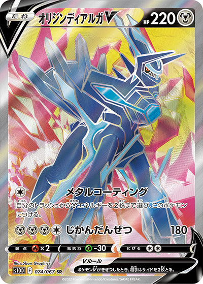 {074/067}OriginDialga V SR | Japanese Pokemon Single Card