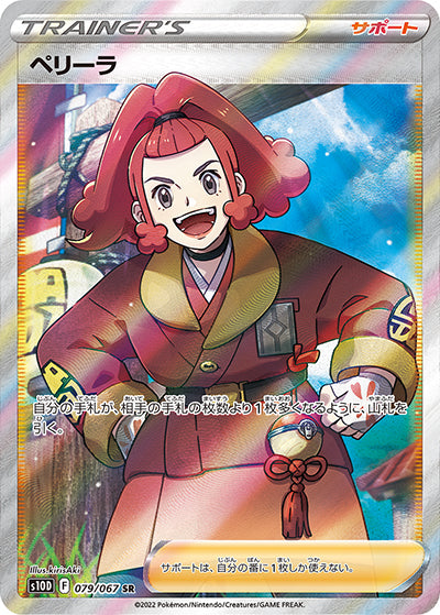 {079/067}Perilla SR | Japanese Pokemon Single Card