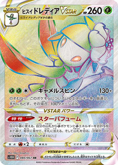 {080/067}HisuiLilligant VSTAR HR | Japanese Pokemon Single Card