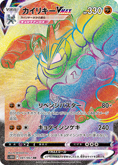 {081/067}Machamp VMAX HR | Japanese Pokemon Single Card