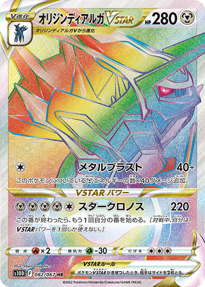 {082/067}OriginDialga VSTAR HR | Japanese Pokemon Single Card
