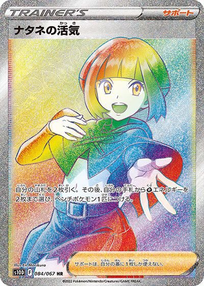 {084/067}Gardenia's Lively HR | Japanese Pokemon Single Card