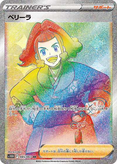 {085/067}Perilla HR | Japanese Pokemon Single Card