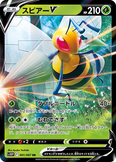 {001/067}Beedrill V RR | Japanese Pokemon Single Card