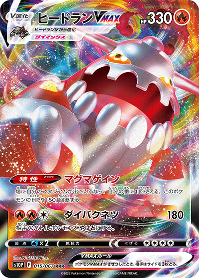 {015/067}Heatran VMAX RRR | Japanese Pokemon Single Card