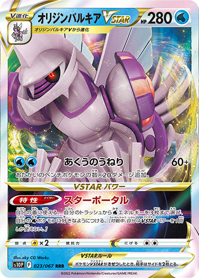 {023/067}OriginPalkia VSTAR RRR | Japanese Pokemon Single Card