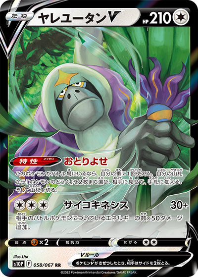{058/067}Oranguru V RR | Japanese Pokemon Single Card