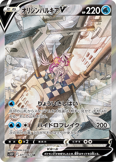 {071/067}OriginPalkia V SR (SA) | Japanese Pokemon Single Card