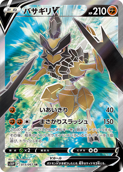 {073/067}Kleavor V SR | Japanese Pokemon Single Card