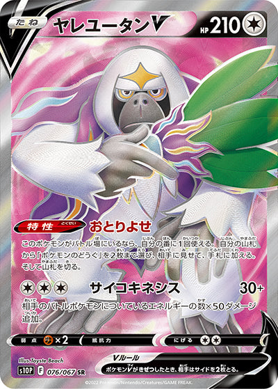 {076/067}Oranguru V SR | Japanese Pokemon Single Card