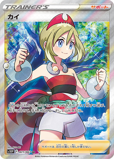 {077/067}Irida SR | Japanese Pokemon Single Card