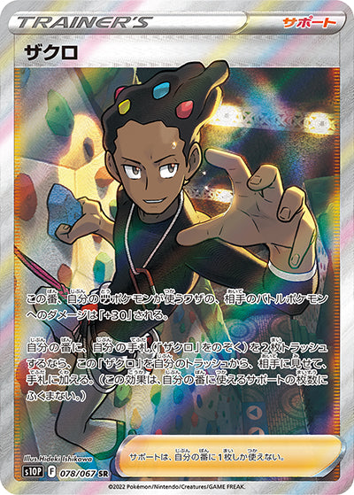 {078/067}Grant SR | Japanese Pokemon Single Card