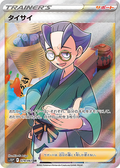 {079/067}Taisai SR | Japanese Pokemon Single Card