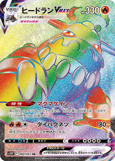{080/067}Heatran VMAX HR | Japanese Pokemon Single Card