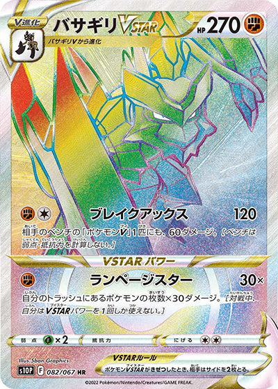 {082/067}Kleavor VSTAR HR | Japanese Pokemon Single Card