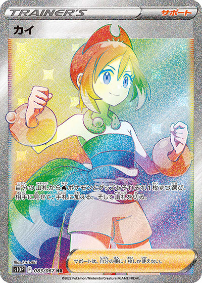 {083/067}Irida HR | Japanese Pokemon Single Card